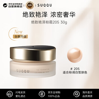 Suqqu ultimate colorful powder cream 205 color no. 30g moisturizing liquid foundation with long-lasting concealer birthday and new year gift for women