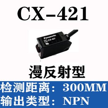 Photoelectric switch cx-441/442/423/424/425/411/421-p /91/93 481 46 original cx-444-p