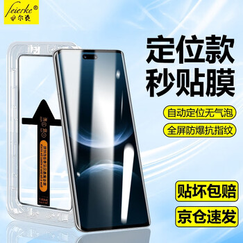Felker's zhenxuan second-hand sticker artifact huawei mobile phone tempered film high-definition privacy film huawei dust-free chamber full-screen explosion-proof and anti-fingerprint protective film damaged package applicable to huawei nova14ultra丨curved screen second-stick dust-free cabin丨zhenselect ultra-clear model
