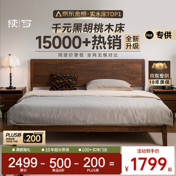 Continue writing furniture single and double solid wood bed simple small apartment home bedroom black walnut 1.5 meters stable bed pro-s