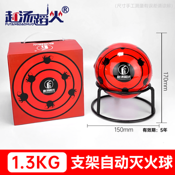 Charging pile household car 1.3kg throw-type tianyu brand afo fire automatic fire extinguishing ball fire extinguishing egg fire extinguishing bomb go through fire and water 1.3 bracket fire extinguishing ball