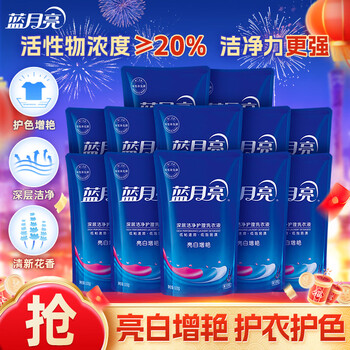 Blue moon laundry detergent brightening and brightening (lavender scent) full bag full box combination 10kg full bag 500g bag*10