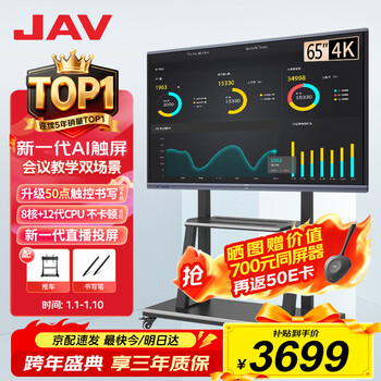 Jav65-inch ai conference tablet all-in-one multimedia teaching all-in-one touch screen conference tv touch education training handwriting electronic whiteboard projection screen 65h269y