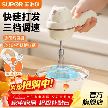 Supor electric egg beater household wireless fully automatic cream whipper mixer handheld mini baking tool three-speed speed adjustment including charging cable