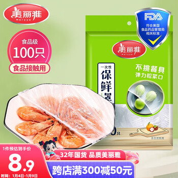 Meiya disposable fresh-keeping bag sets, food-grade plastic wrap sets, 100 pieces, self-sealing fresh-keeping covers, microwave safe