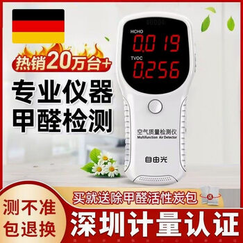 Shantou lincun high-precision formaldehyde detector for home indoor air measurement 55 standard model, formaldehyde measurement + voc + over-standard alarm