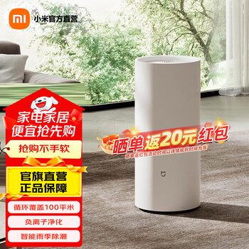 Mijia xiaomi smart dehumidifier 50l home dehumidifier circulation coverage 100 square meters negative ion purification intelligent rainy season dehumidification mijia app controlled dehumidifier clothes dryer 50l/day 70-120 dehumidifier