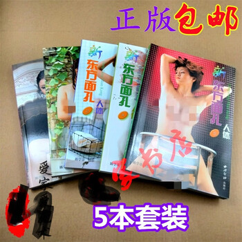 Second-hand book, 5 volumes with full face and face, mannequin photography, art painting, unobstructed, beauty portrait, body art, default
