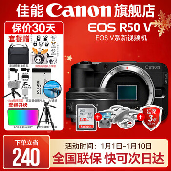 Canon r50v creative live photo video all-round mirrorless camera outing travel home student vlog 4k short video half-frame r50v r50v black disassembled stand-alone + rf50 1.8 luxury photography package ~ 256g special card professional microphone master photography tripod