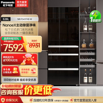 Panasonic renewal subsidy 528l refrigerator japanese-style multi-door household first-class energy efficiency automatic ice making frequency converter intelligent control refrigerator mirror black nr-f543txe-m