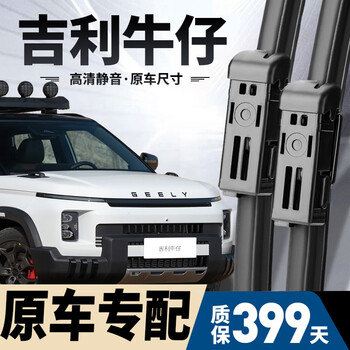 Shuochuan suitable for geely cowboy wipers original boneless wipers 24/25/26 cowboy silent wiper blades geely cowboy 24-26 front wiper pair