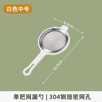 Worthbuy kitchen stainless steel filter chinese medicine residue ultra-fine filter soup separator colander mesh drain decoction gauze bag sieve 9cm (single ear) white
