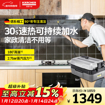 Karcher, germany, household and commercial multi-functional high-temperature and high-pressure sterilization steam cleaning machine 30s fast-heating housekeeping cleaning appliance sg2/2 advanced