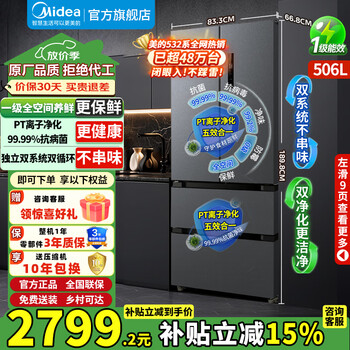 Midea refrigerator 508/506 liter french style multi-door four-door dual system dual cycle first-class energy efficiency air-cooled frost-free large capacity household odor-free 532 refrigerator with 15% replacement subsidy 532 dual-system full-space antibacterial odor-purifying (sky gray)