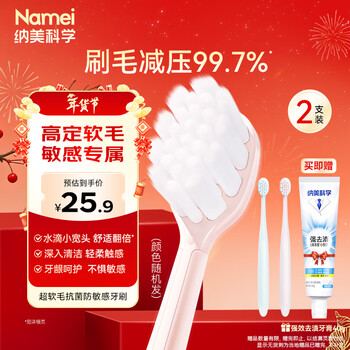 Namei antibacterial and anti-allergic toothbrush, high-density hair transplantation, ultra-fine tips, caring for gums, ultra-soft 2-pack
