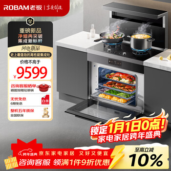 Robam black warrior 9jc22a integrated stove 83l integrated stove for steaming, roasting, frying and stewing 28 air volume range hood timing gas stove natural gas right exhaust
