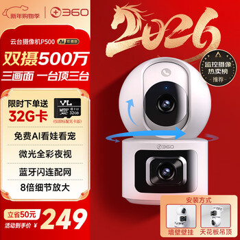 360 smart camera p500 dual camera version dual 5 million high-definition cameras home surveillance mobile phone remote monitor 360 degree night vision panoramic baby pet care