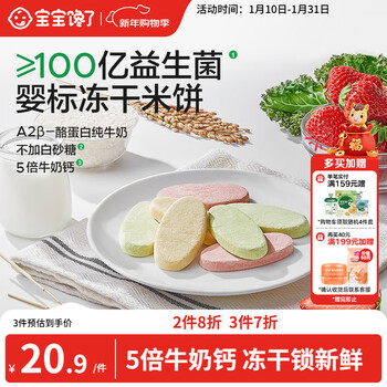 Baby is craving for freeze-dried rice cakes, strawberry-flavored baby snacks, no added sugar, baby food supplement, infant teething biscuits 6 months+