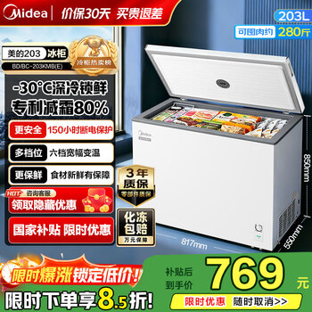 Midea patented frost reducing 80% single temperature household small freezer small household non-frost free -30 deep freezer large capacity freezer level one energy efficiency refrigeration freezer home appliance subsidy 203l automatic frost reduction patented quick freezing 203kmb(e)