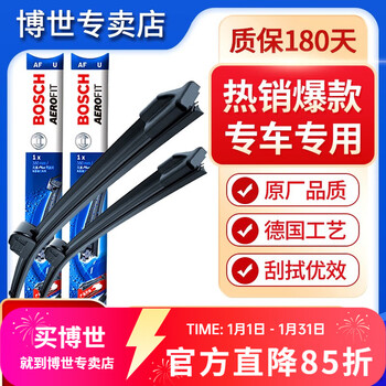 Bosch (bosch) wiper/car wiper/wiper blade/adaptation dongfeng fengxing lingzhi m5 m5l m5ev