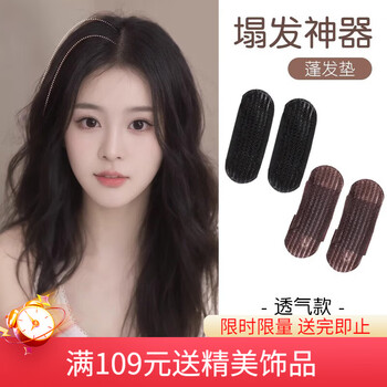 Xiangwan hair clip 4-piece set hair clip heightening hair clip hair pad hair root fluffer hair pad wig pad hair top artifact