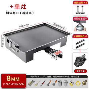 Teppanyaki teppanyaki commercial stall kitchen gas egg filling cake grilled cold noodles tofu teppanyaki squid special equipment with mouth 70408mm+lift+fixed+stove