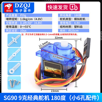 Dzqj sg90 9g classic servo 180/360 degrees digital servo gimbal remote control aircraft motor fixed wing model aircraft sg90 9g classic servo 180 degrees (small 6-hole accessories)