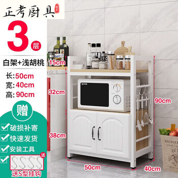 Tuojin kitchen storage rack floor-standing multi-layer storage rack microwave oven storage rack multi-functional living room cabinet shelf three layers 50 wide (with cabinet) white shelf + light walnut color plate