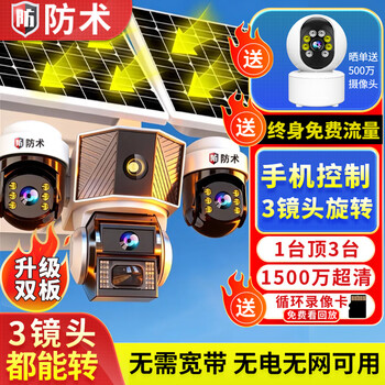 Fangshu 4g solar camera room outdoor lifetime free traffic no need to connect to wifi no electricity no network mobile phone remote monitor home 360 degree panoramic view without blind spots with night vision