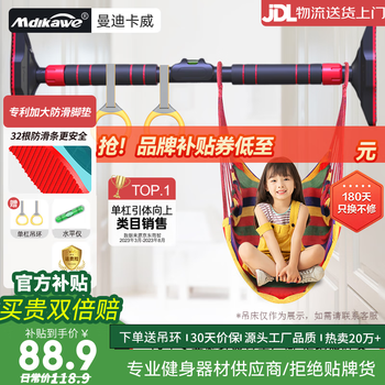Mdikawe horizontal bar pull-up device for adults, children, indoor single bar door frame, punch-free fitness equipment swing, third generation dk self-locking/installation distance 120-150cm, with hanging ring/actual measured load-bearing 850 catties