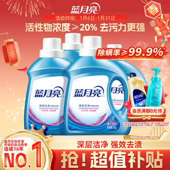 Blue moon deep cleansing laundry detergent lavender scent 2kg*2 bottles+1kg bottle+500g efficiently remove mites and powerful decontamination