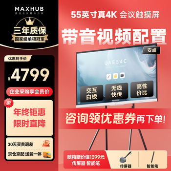 Maxhub conference tablet all-in-one touch screen multimedia teaching all-in-one touch screen 55-inch video conferencing touch tv projection 4k electronic whiteboard cutting-edge model ec55cad