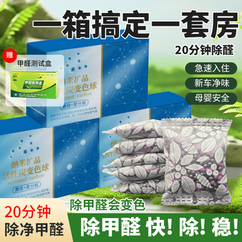 Shantou lincun activated carbon pack formaldehyde removal home new house decoration deodorizing bamboo charcoal car carbon pack 6 active manganese 60 times violent formaldehyde removal free 6 tests