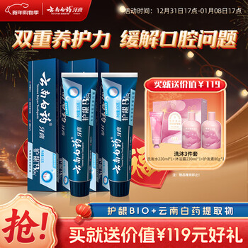 Yunnan baiyao toothpaste gum protecting high-end series oral care toothpaste freshens breath, cleans teeth, relieves oral problems 135g*2