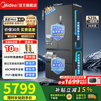 Midea m60 series 520/541/550 french-style refrigerator multi-door four-door ultra-thin flat-mounted pst+ dual-system dual-cycle automatic ice maker household large-capacity first-class energy efficiency built-in ice maker habeida mr-550wufipze