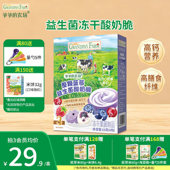 Grandpa's farm children's puffs retail organic star puffs freeze-dried baby's craving cod sausage complementary food snacks whole blueberries probiotic yogurt crisps 25g