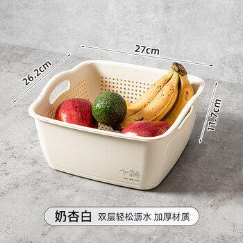 Aoyanlai double-layered vegetable sink plastic drain basket household multi-functional living room fruit basket kitchen washing basin vegetable basket milk apricot white double-layer drain basket