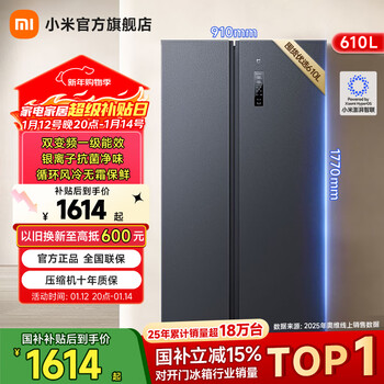 Mijia xiaomi 610 liter refrigerator double door double door large capacity air-cooled frost-free silver ion sterilization first-level energy efficiency bcd-610wmsa