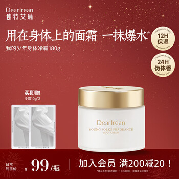 Unique dear lrean celebrity style my teenage body cold cream 180g autumn nourishing anti-drying hydrating moisturizing fragrance lotion