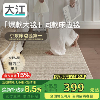 Dajiang bedside carpet wool light luxury high-end bedside mat bedroom carpet bedside blanket 80x160cm