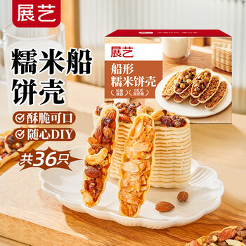 Zhanyi glutinous rice boat cake shell baking ingredients caramel almond hokkaido style baking semi-finished product 45g