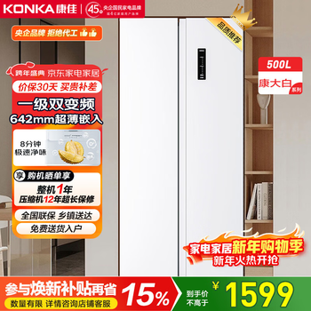 Konka 500 liter 8-minute odor-free refrigerator frequency conversion first-level energy efficiency ultra-thin air-cooled frost-free large capacity double cycle split double door household 5gw50jfb white appliances subsidy