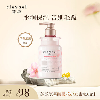 Claynal conditioner amino acid soft and smooth imported sakura conditioner 450ml