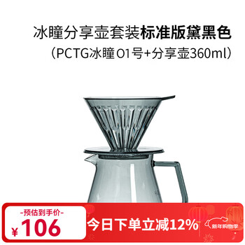 Taimo bingtong hand-brewed coffee filter cup, resin coffee filter cup, funnel coffee filter, coffee pot set, standard version no. 01 black filter cup + sharing pot 360ml