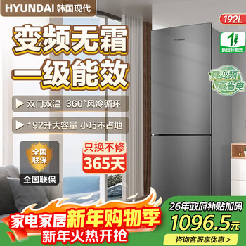 Hyundai korea hyundai subsidized price double-door refrigerator dual-frequency first-class energy efficiency air-cooled frost-free three-door medium-sized rental house household refrigerator large capacity energy-saving large freezing dual-frequency 192 liters double-door dual-temperature first-class frost-free