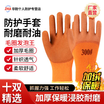 Gloves, labor protection work warm gloves, velvet dipped rubber, men's winter construction site work, non-slip, wear-resistant, waterproof and oil-proof, cold storage work, thickened warm terry foam king 10 pairs