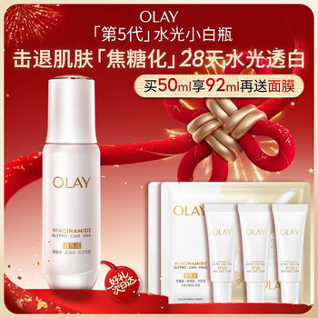 Olay (olay) new water light white bottle 50ml whitening essence anti-sugar brightening anti-yellowing hydrating skin care product new year gift for women