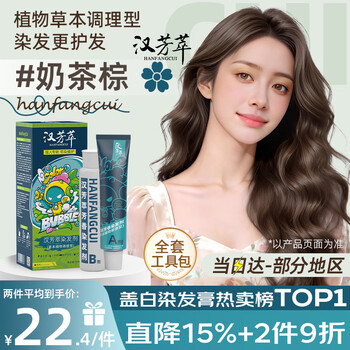 Hanfangcui hair dye, pure natural plant non-irritating whitening hair dye for men and women, non-bubble hair dye milk tea brown