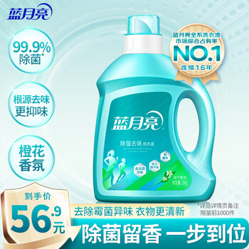 Blue moon antibacterial and deodorizing laundry detergent orange blossom scent 2kg/bottle, suitable for children, removes bacteria >99.9%, removes musty odor and shade-dried odor
