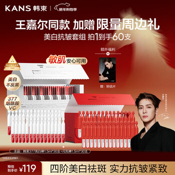 Hanshu wang jiaer's same style 377 brightening stick flash rechargeable essence for lightening freckles, anti-wrinkle and firming new year's gift